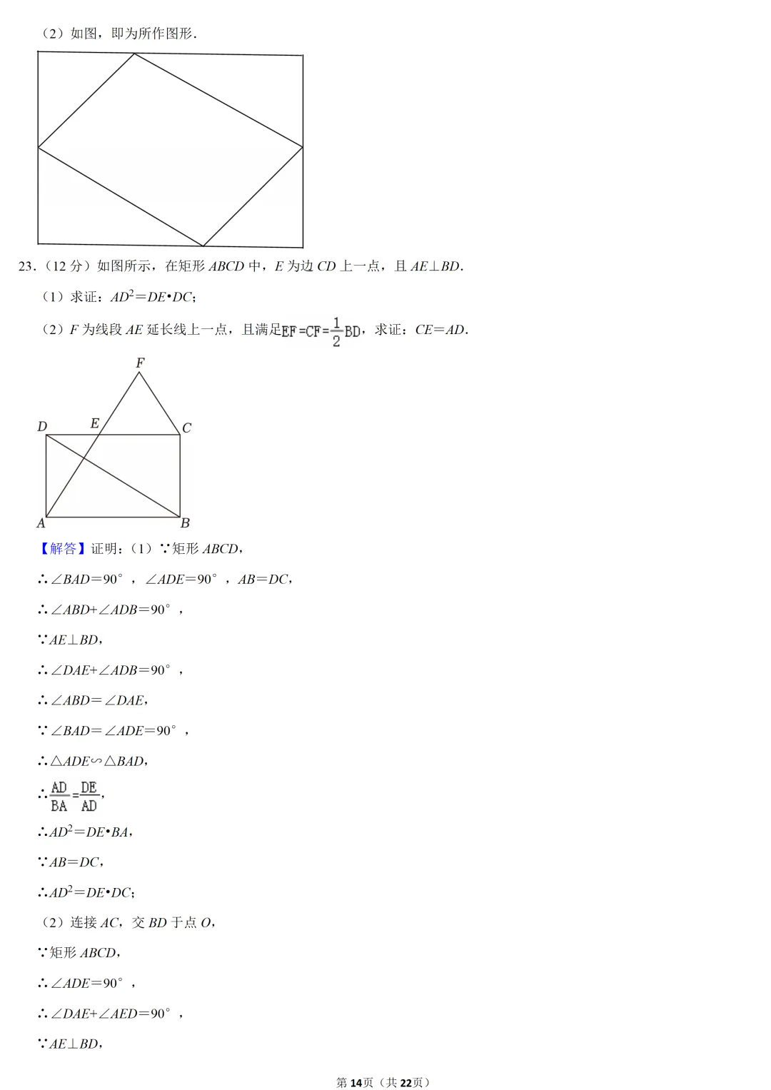 2024年上海市中考数学试卷 第14张