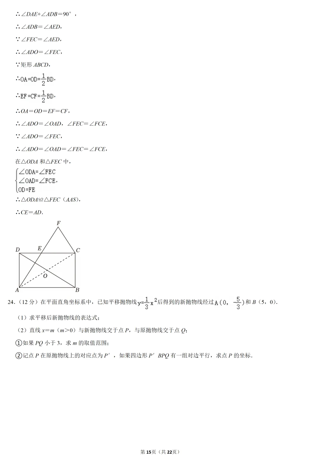 2024年上海市中考数学试卷 第15张