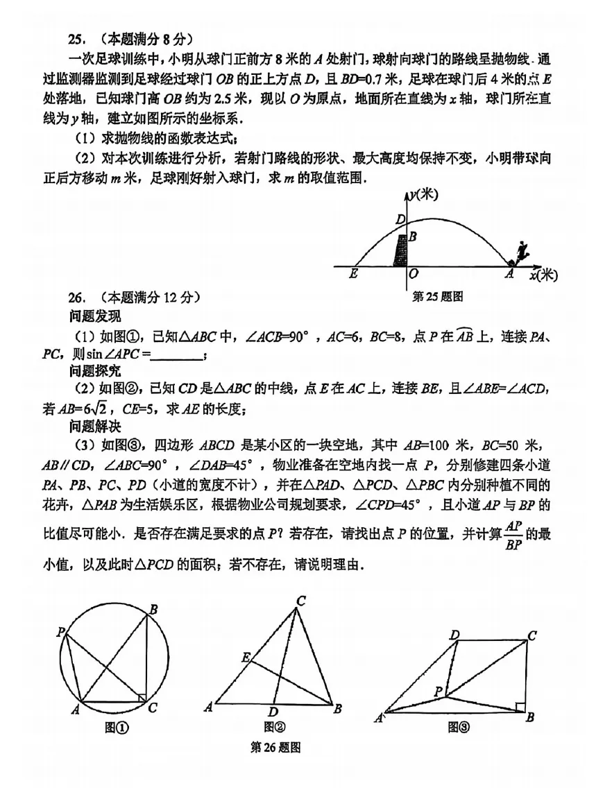 2026届陕西中考西工大附中初三第二次模拟考试数学试卷【校内原卷】 第6张