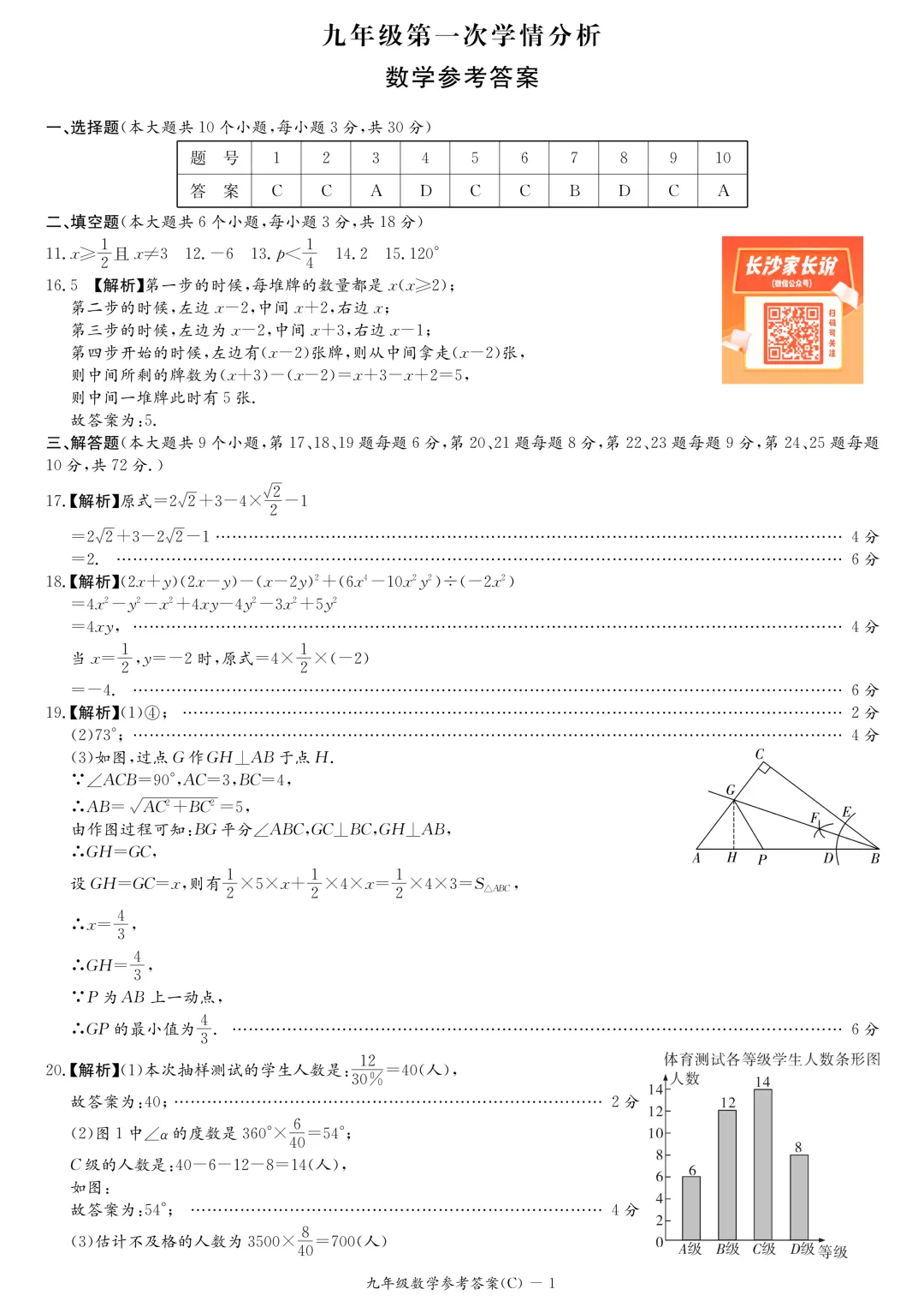 刚考完!长郡集团2026年中考一模试卷及答案来了! 第23张 刚考完!长郡集团2026年中考一模试卷及答案来了! 第23张