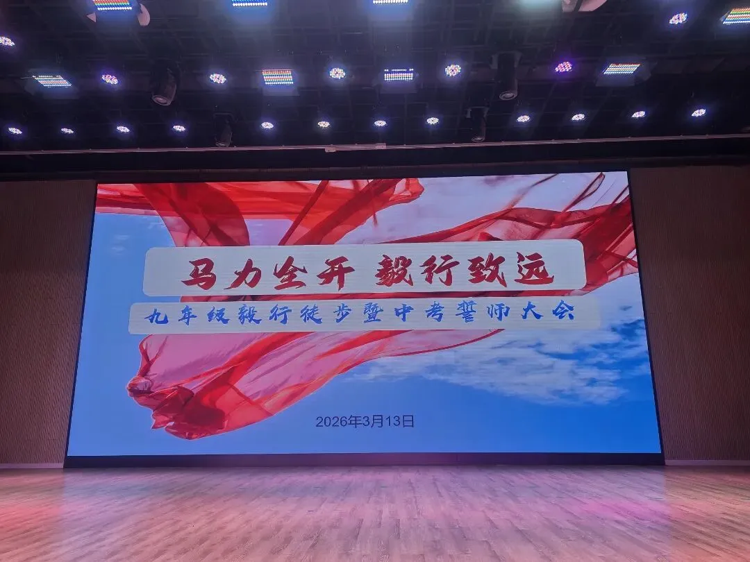 毅路同行 决胜中考 | 闻堰初中九年级毅行徒步暨中考誓师大会纪实 第16张