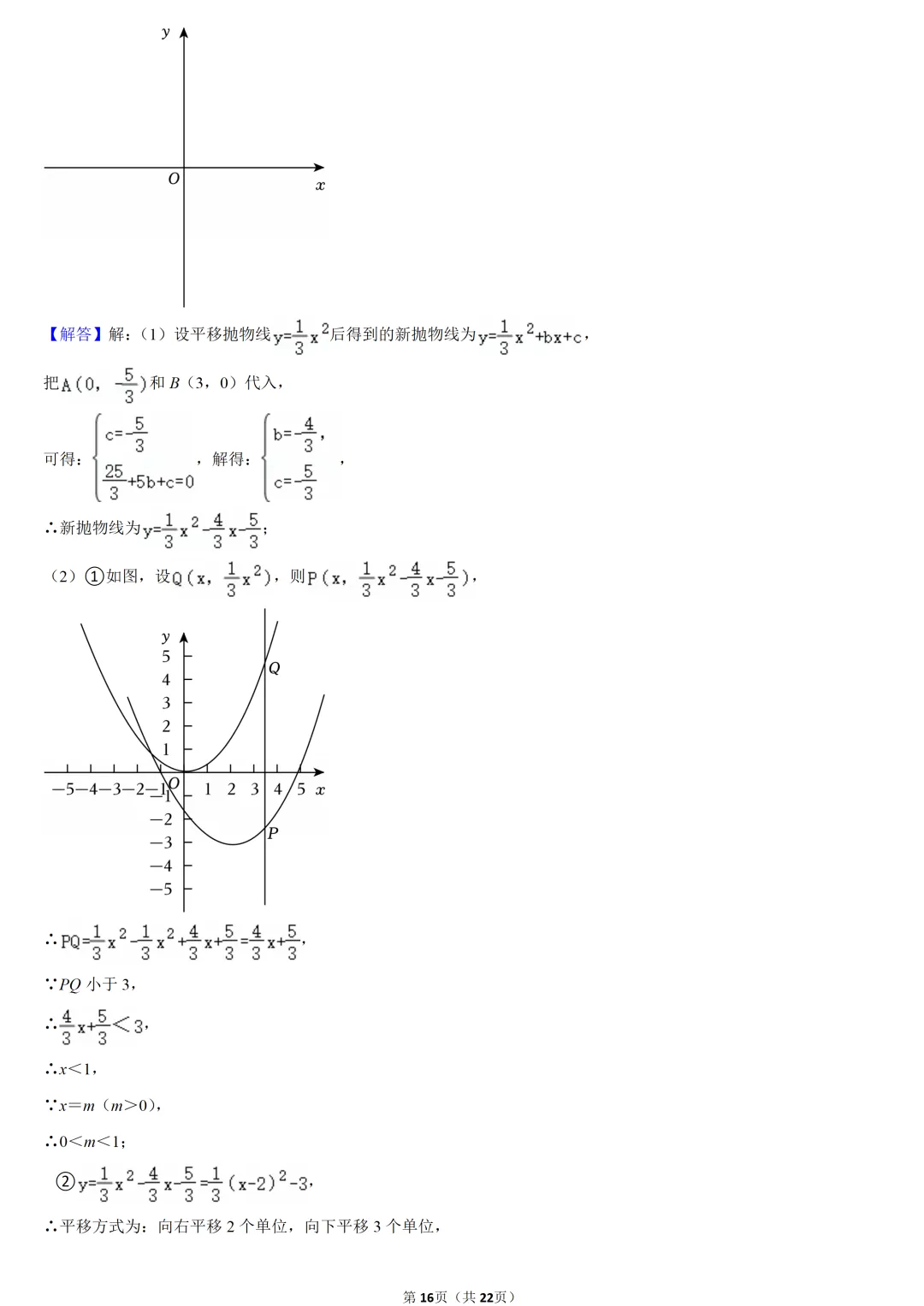2024年上海市中考数学试卷 第16张