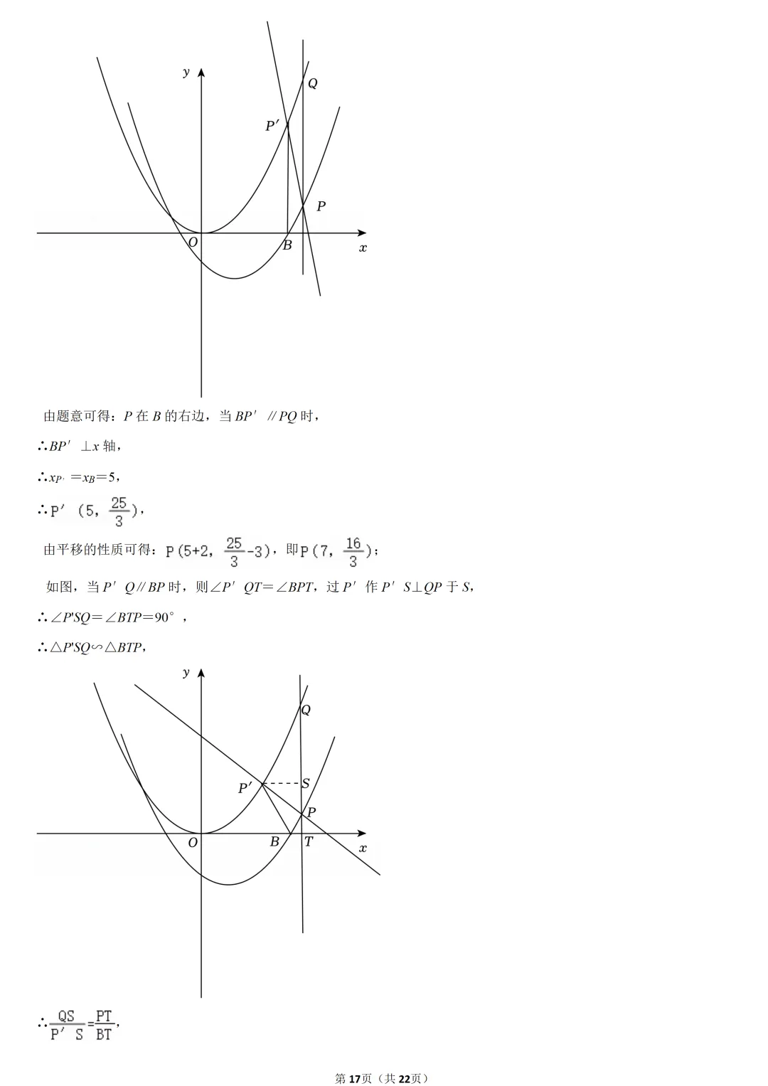 2024年上海市中考数学试卷 第17张