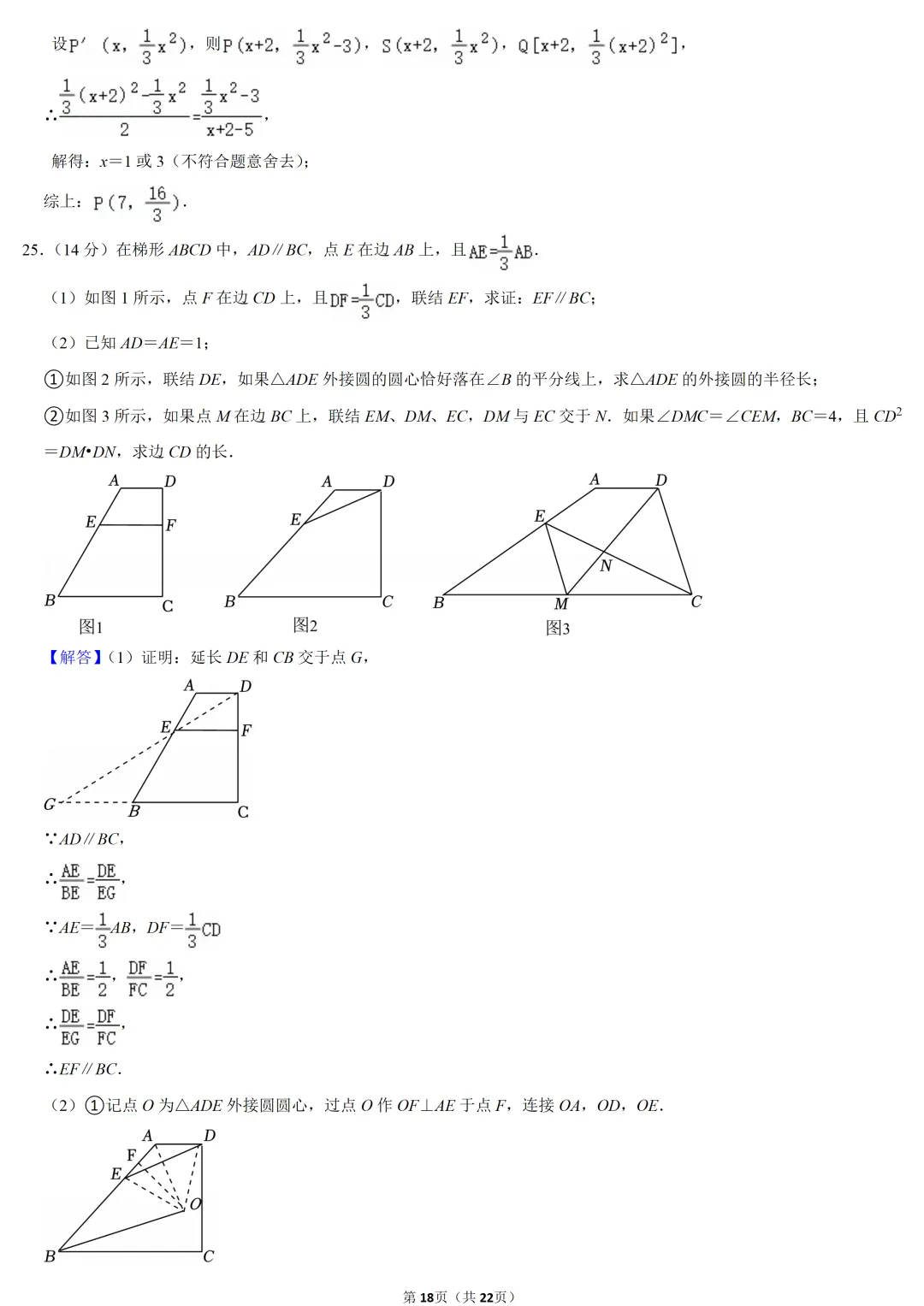 2024年上海市中考数学试卷 第18张