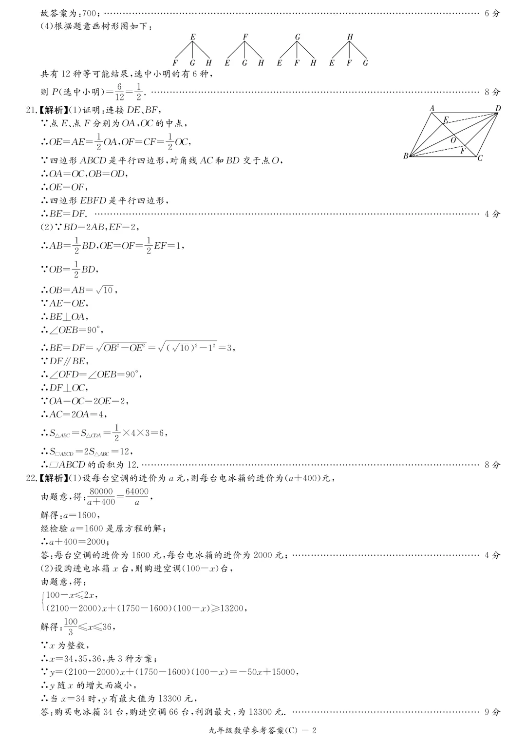 刚考完!长郡集团2026年中考一模试卷及答案来了! 第24张 刚考完!长郡集团2026年中考一模试卷及答案来了! 第24张