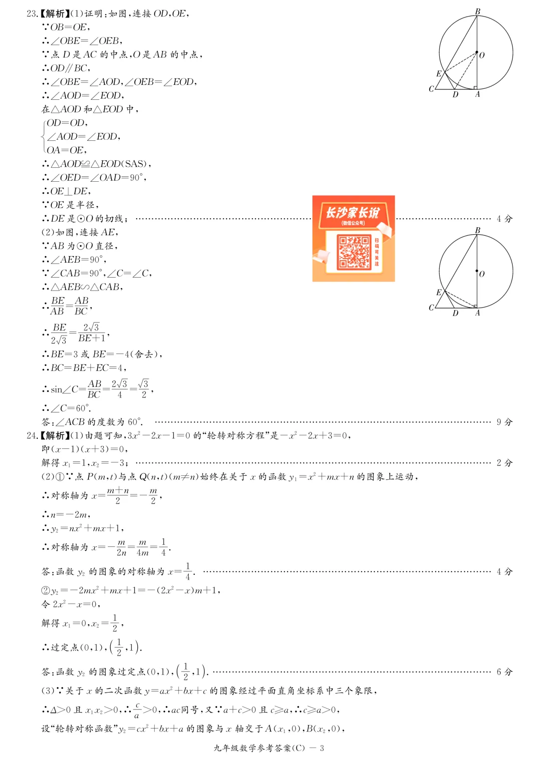 刚考完!长郡集团2026年中考一模试卷及答案来了! 第25张 刚考完!长郡集团2026年中考一模试卷及答案来了! 第25张