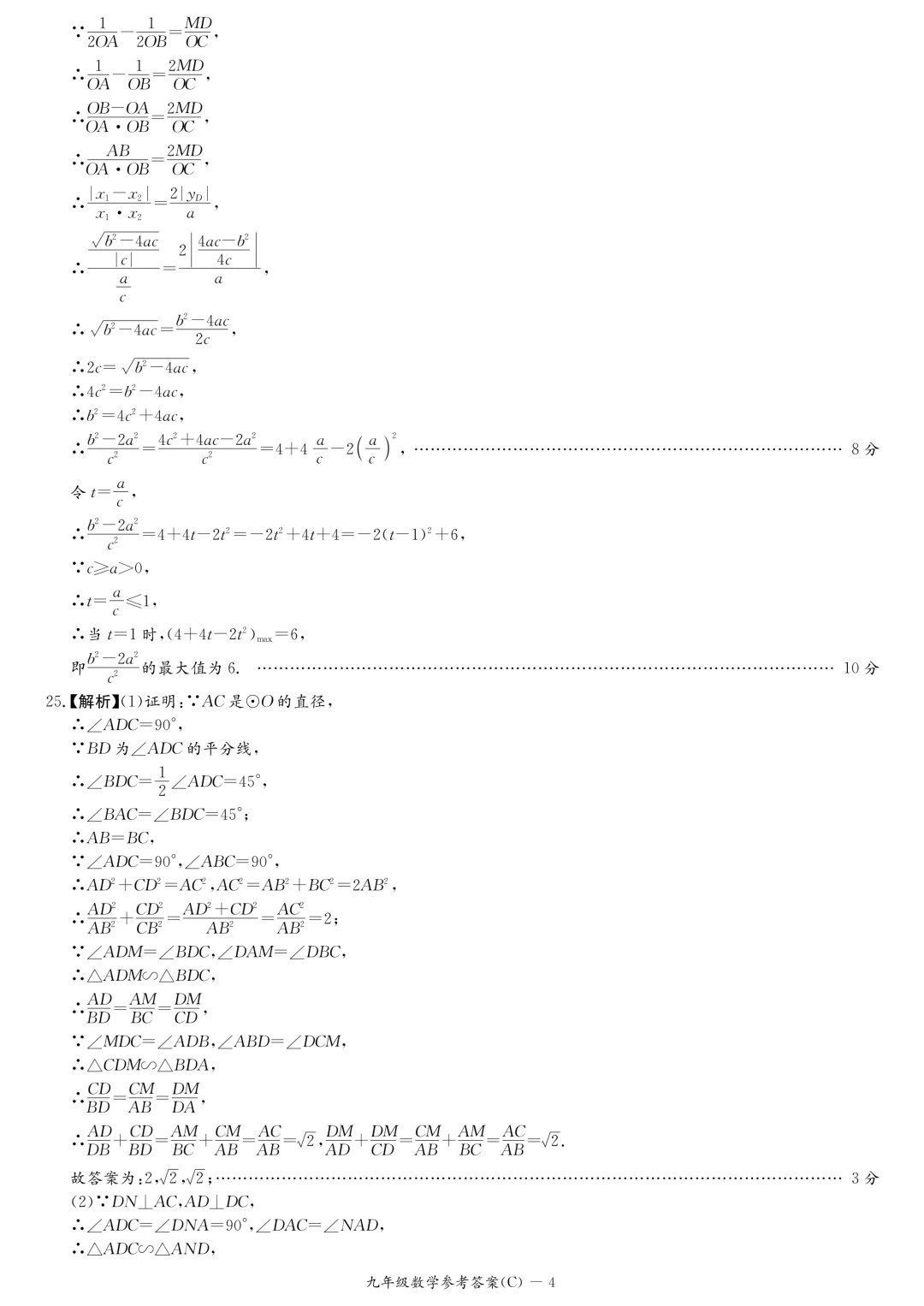 刚考完!长郡集团2026年中考一模试卷及答案来了! 第26张 刚考完!长郡集团2026年中考一模试卷及答案来了! 第26张