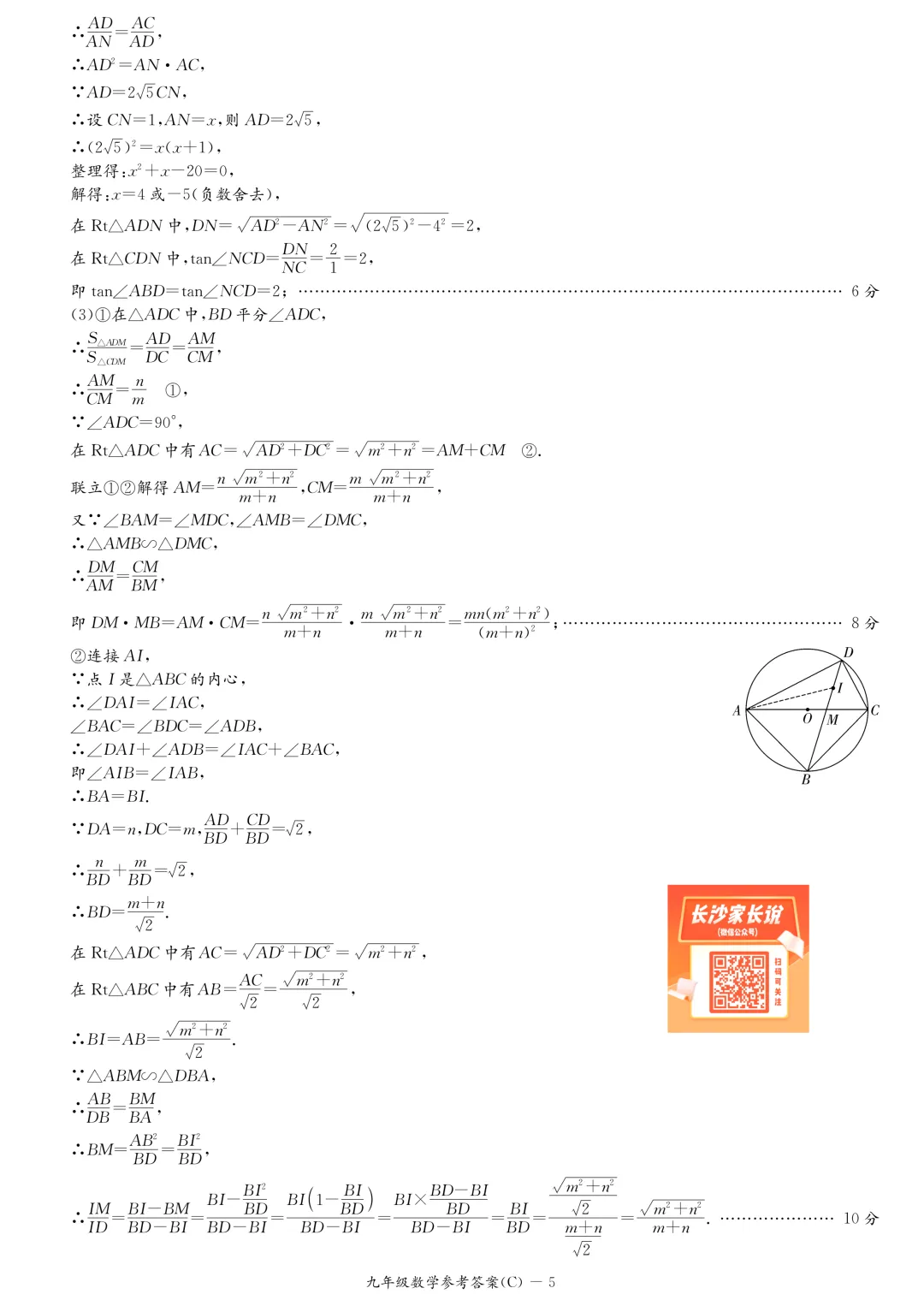 刚考完!长郡集团2026年中考一模试卷及答案来了! 第27张 刚考完!长郡集团2026年中考一模试卷及答案来了! 第27张