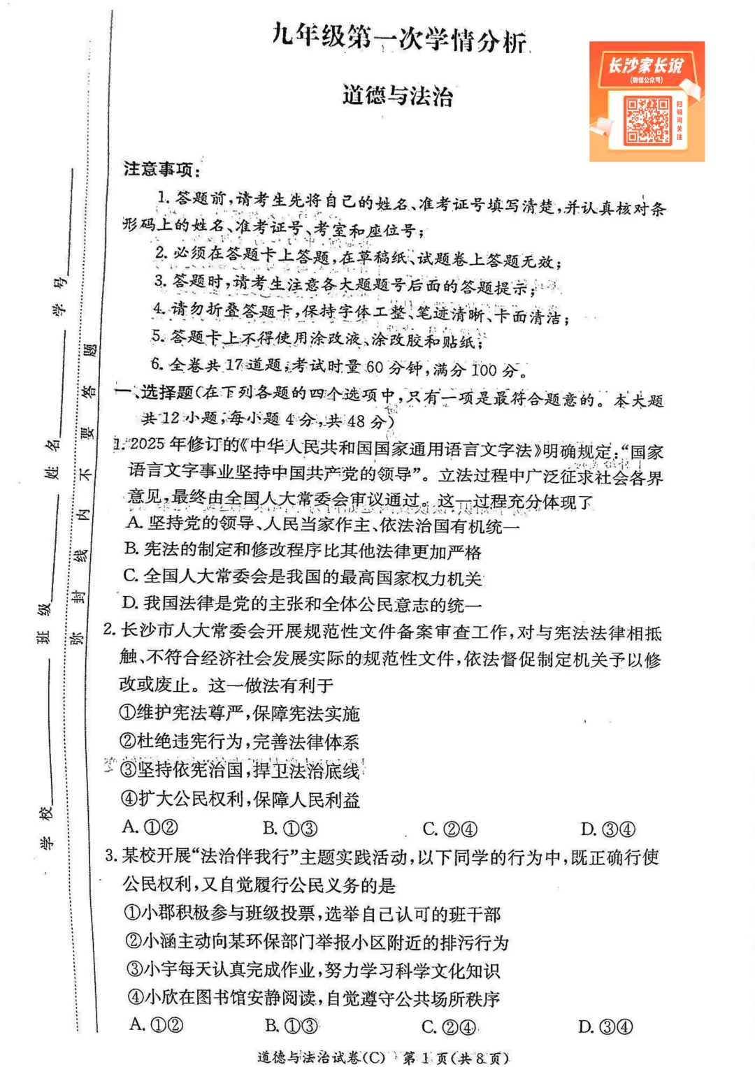 刚考完!长郡集团2026年中考一模试卷及答案来了! 第29张 刚考完!长郡集团2026年中考一模试卷及答案来了! 第29张