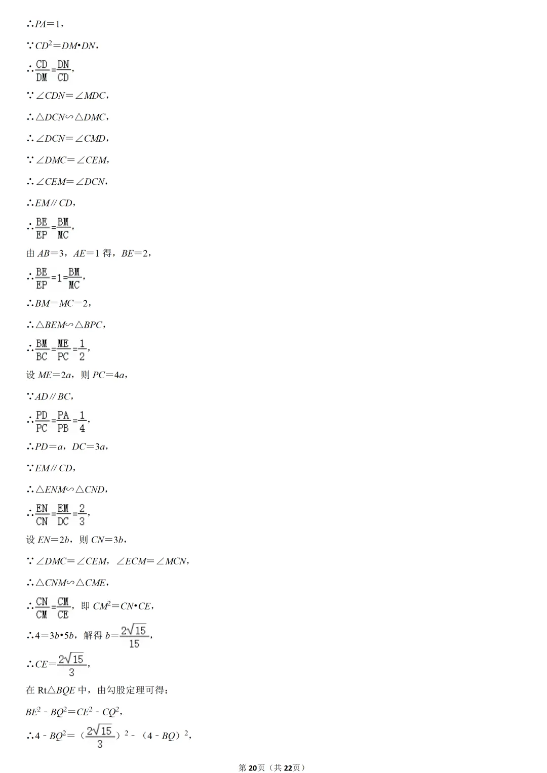 2024年上海市中考数学试卷 第20张
