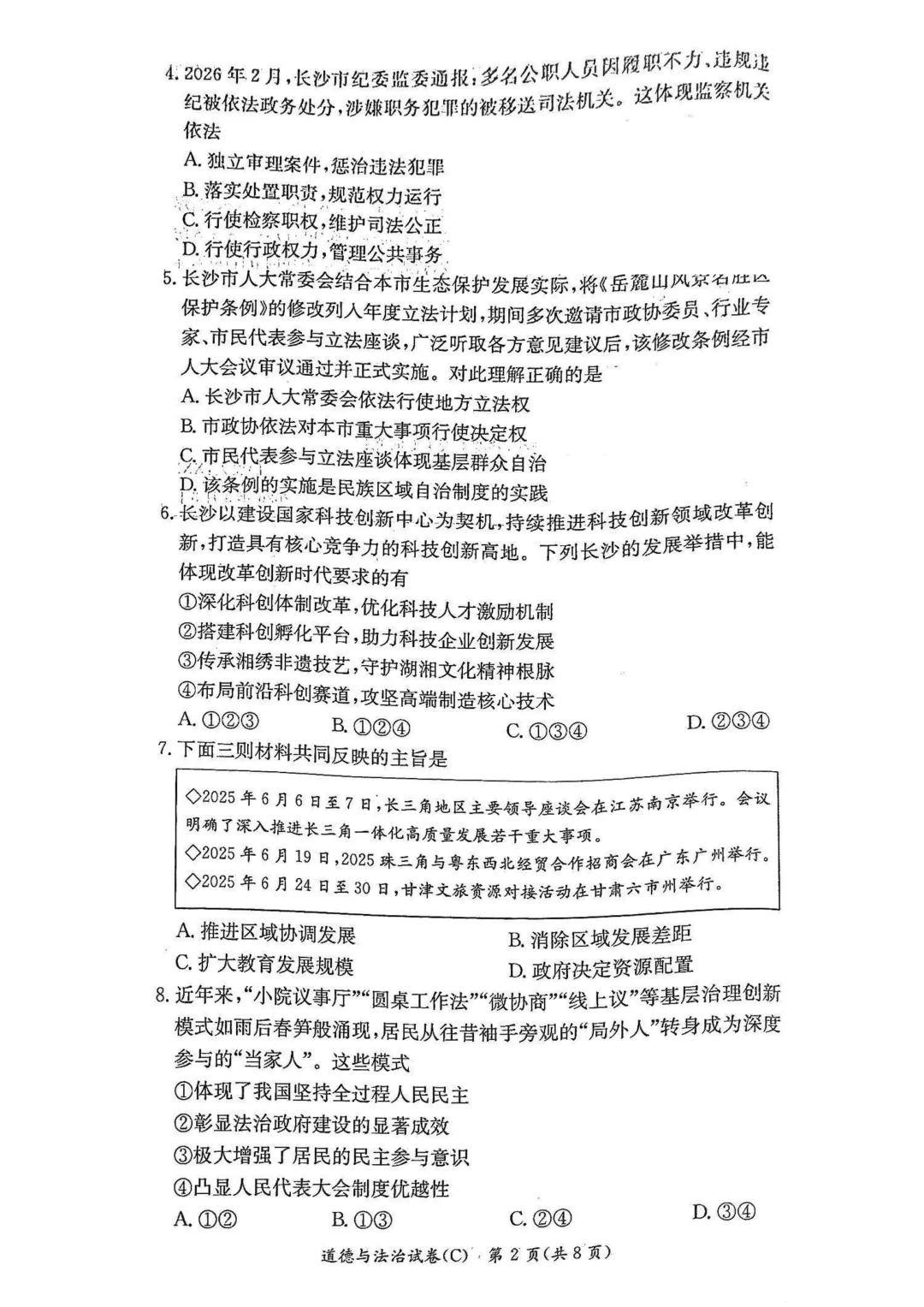 刚考完!长郡集团2026年中考一模试卷及答案来了! 第30张 刚考完!长郡集团2026年中考一模试卷及答案来了! 第30张