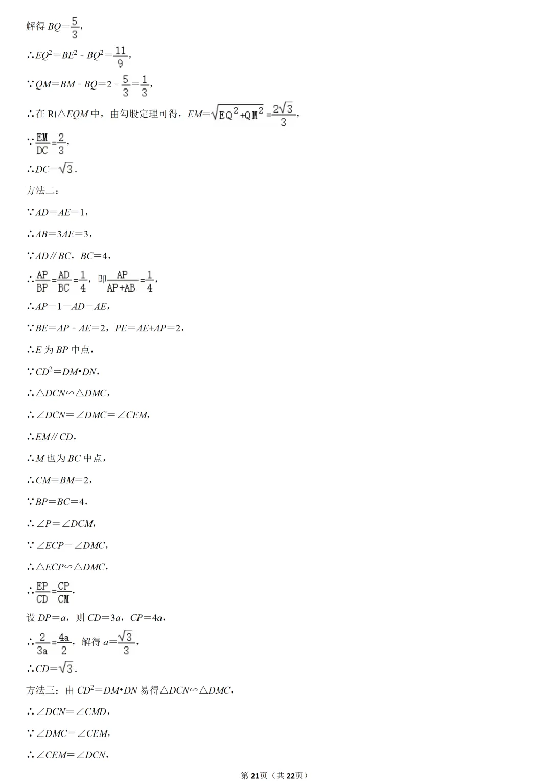 2024年上海市中考数学试卷 第21张