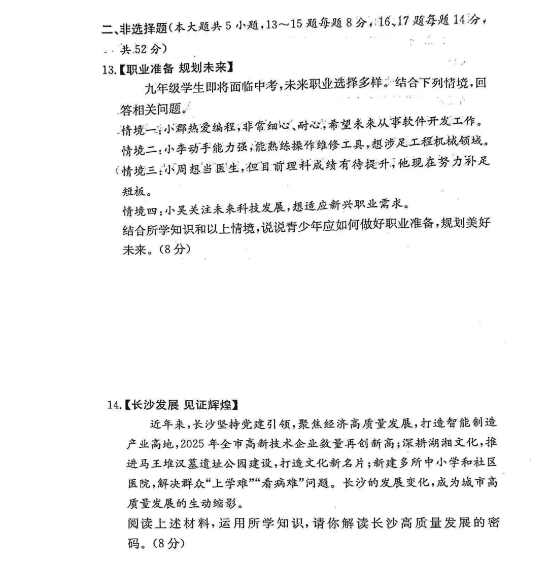 刚考完!长郡集团2026年中考一模试卷及答案来了! 第32张 刚考完!长郡集团2026年中考一模试卷及答案来了! 第32张
