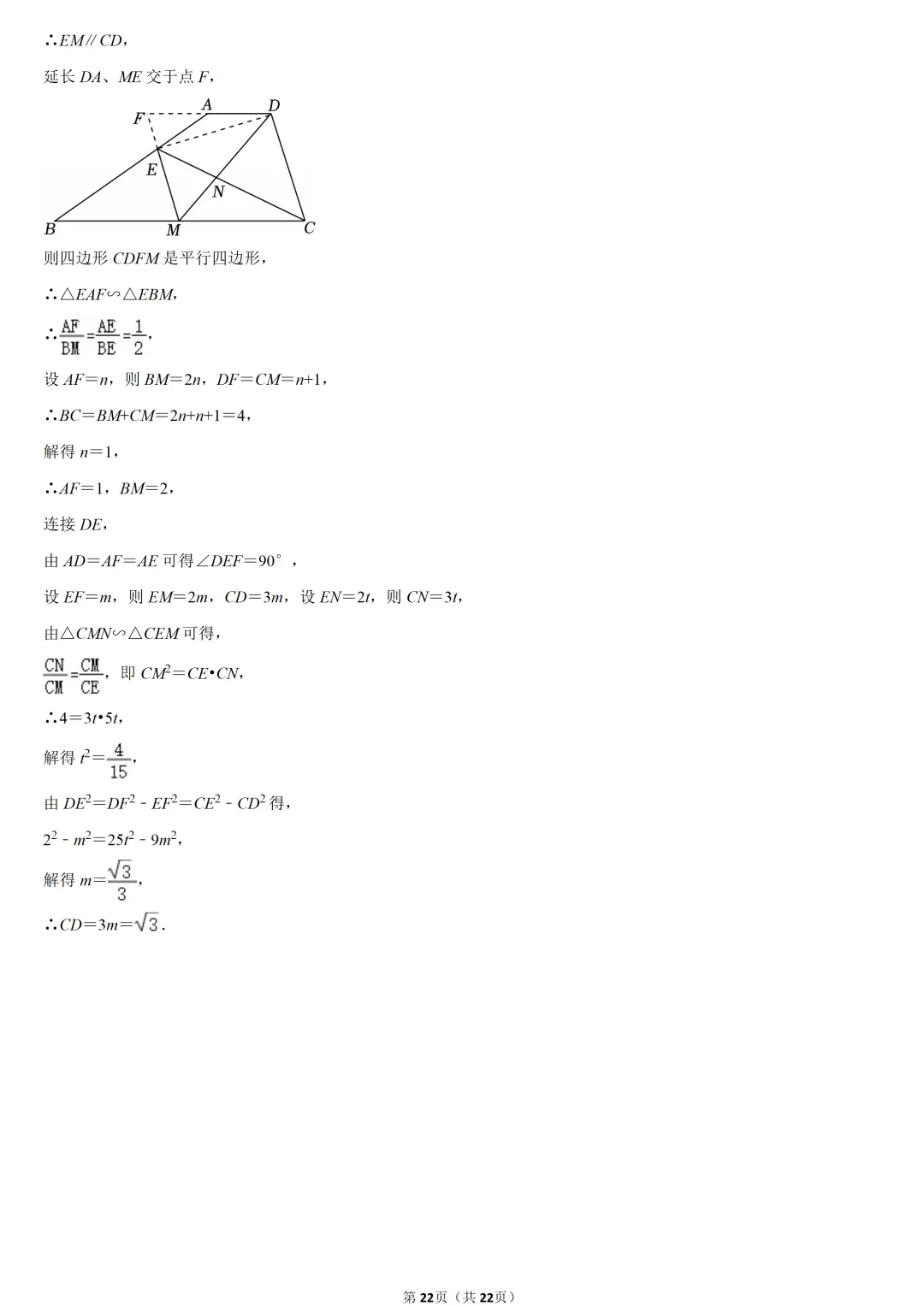 2024年上海市中考数学试卷 第22张