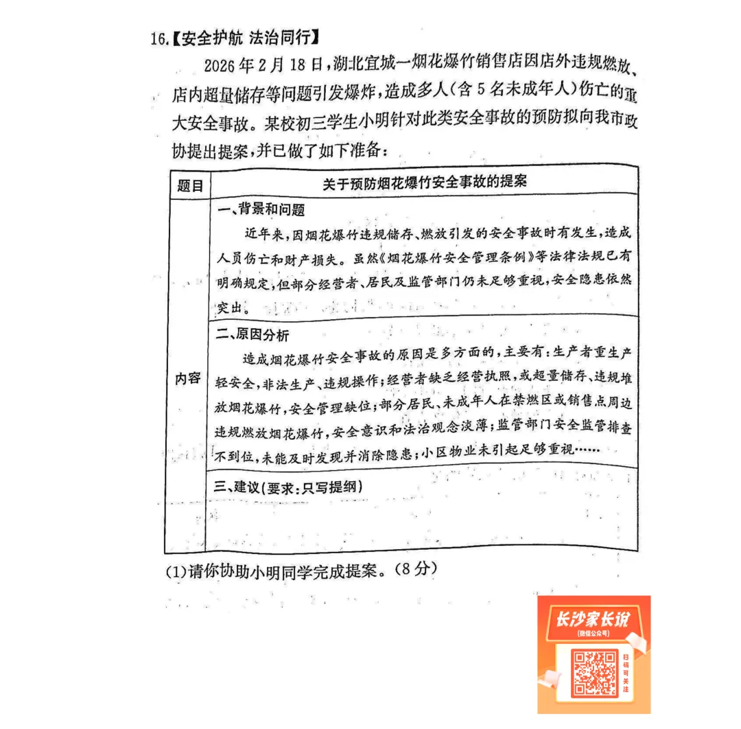 刚考完!长郡集团2026年中考一模试卷及答案来了! 第34张 刚考完!长郡集团2026年中考一模试卷及答案来了! 第34张