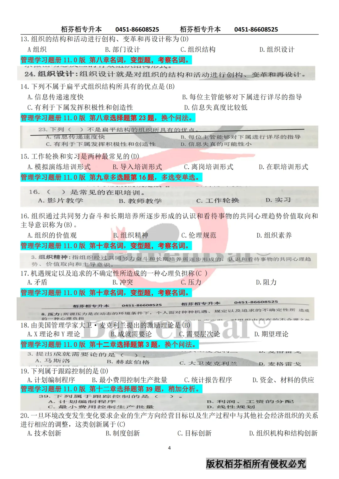 2026黑龙江专升本管理学真题内部资料覆盖情况(含答案) 第3张