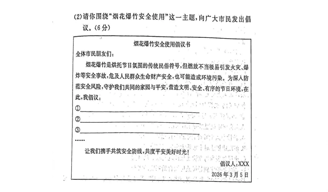 刚考完!长郡集团2026年中考一模试卷及答案来了! 第35张 刚考完!长郡集团2026年中考一模试卷及答案来了! 第35张