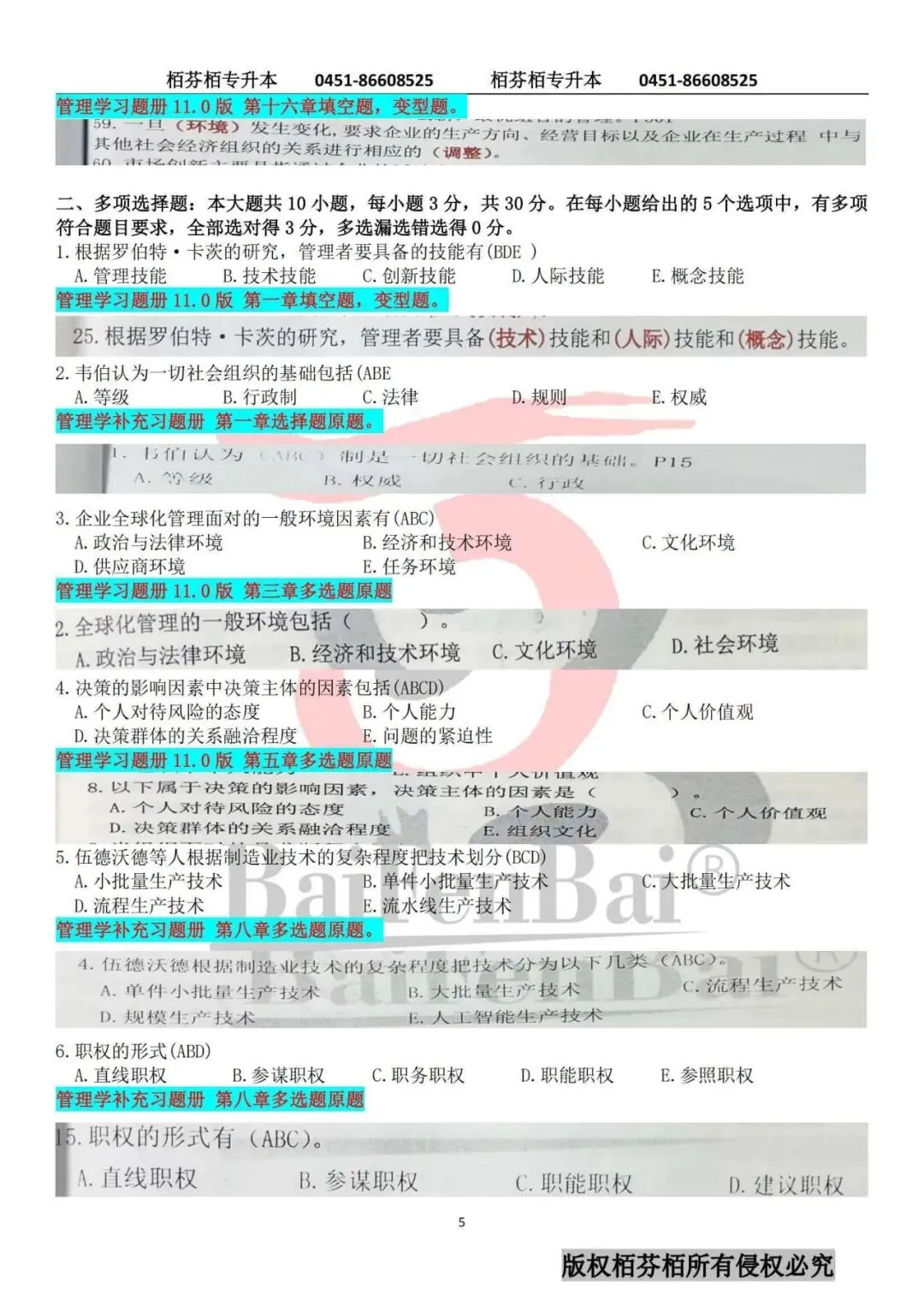 2026黑龙江专升本管理学真题内部资料覆盖情况(含答案) 第4张