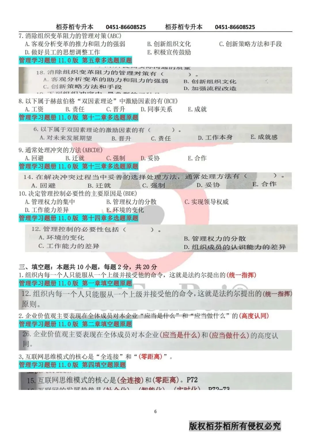 2026黑龙江专升本管理学真题内部资料覆盖情况(含答案) 第5张
