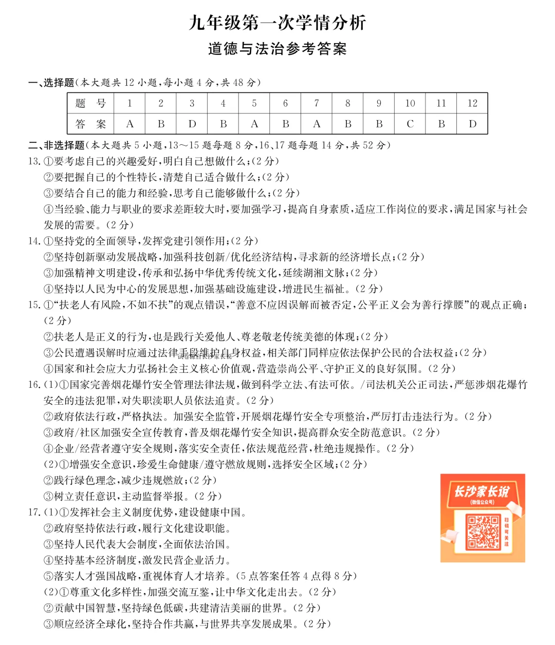 刚考完!长郡集团2026年中考一模试卷及答案来了! 第37张 刚考完!长郡集团2026年中考一模试卷及答案来了! 第37张
