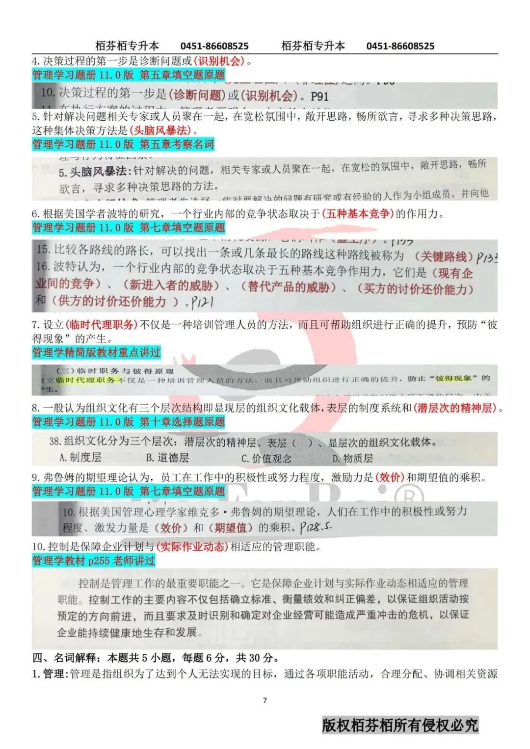 2026黑龙江专升本管理学真题内部资料覆盖情况(含答案) 第6张