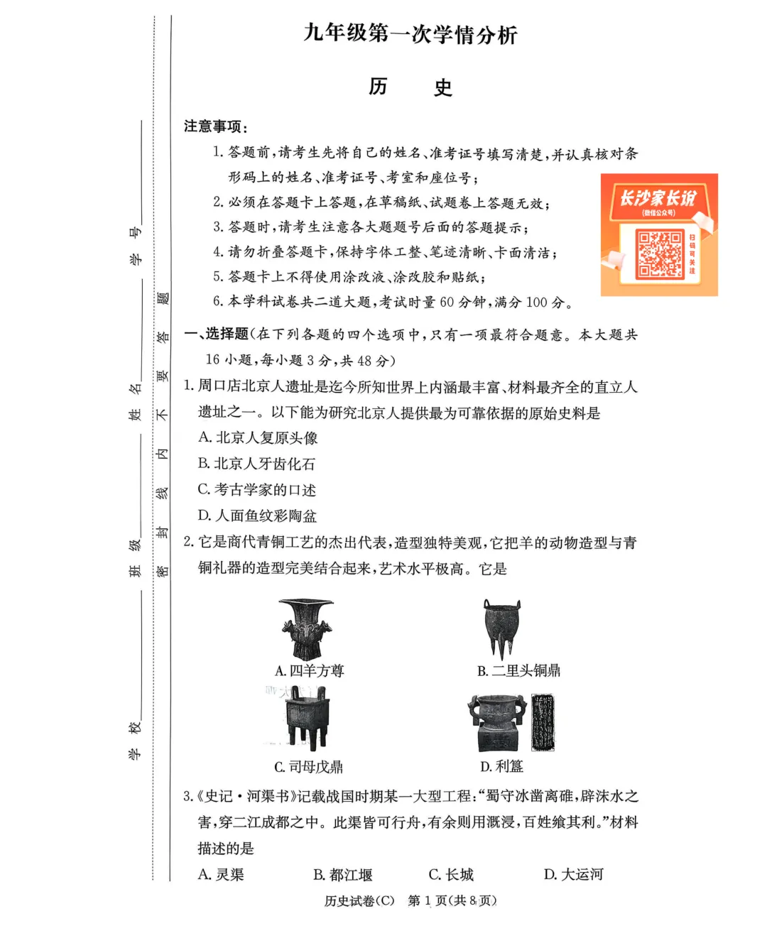刚考完!长郡集团2026年中考一模试卷及答案来了! 第39张 刚考完!长郡集团2026年中考一模试卷及答案来了! 第39张
