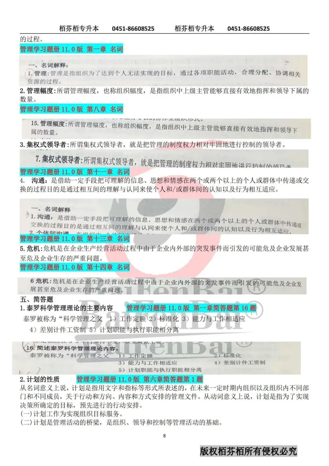 2026黑龙江专升本管理学真题内部资料覆盖情况(含答案) 第7张