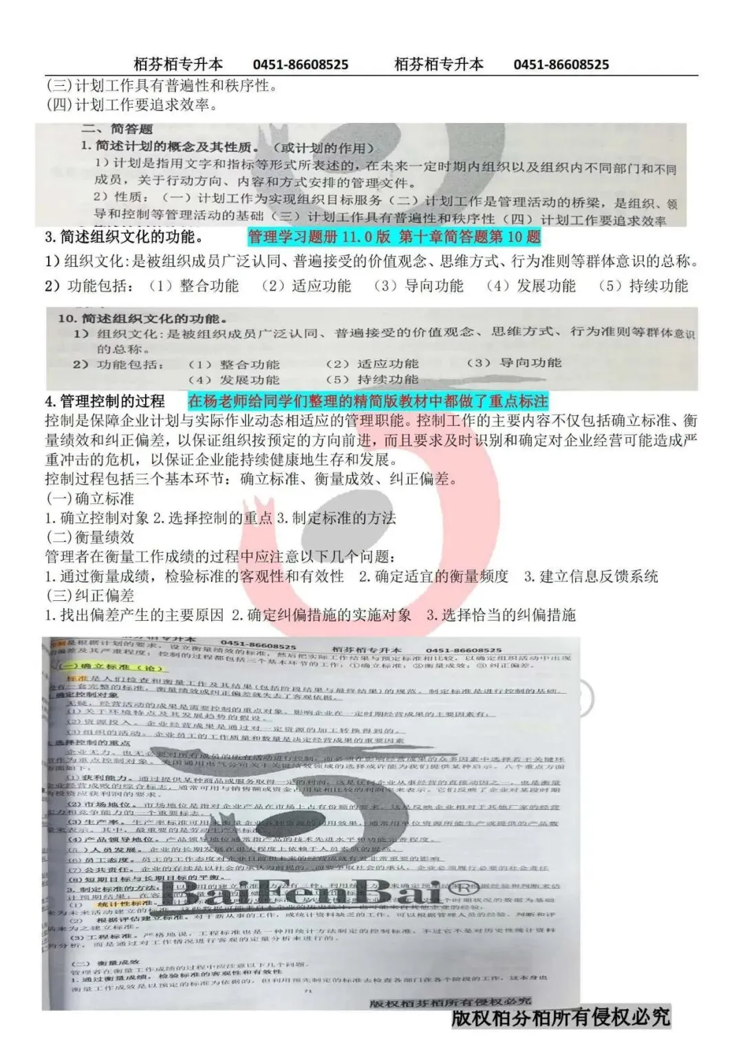 2026黑龙江专升本管理学真题内部资料覆盖情况(含答案) 第8张