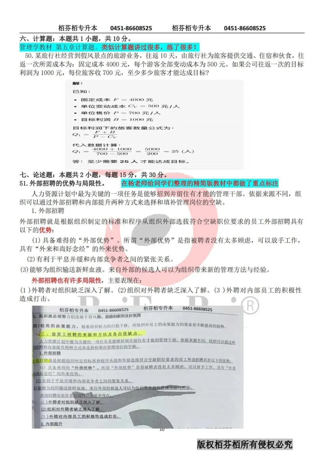 2026黑龙江专升本管理学真题内部资料覆盖情况(含答案) 第9张