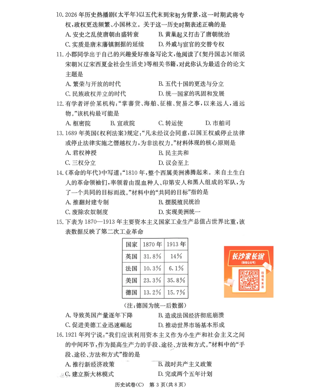 刚考完!长郡集团2026年中考一模试卷及答案来了! 第41张 刚考完!长郡集团2026年中考一模试卷及答案来了! 第41张