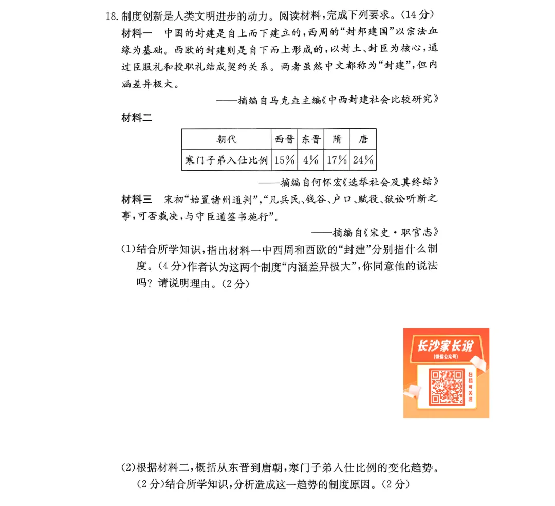 刚考完!长郡集团2026年中考一模试卷及答案来了! 第43张 刚考完!长郡集团2026年中考一模试卷及答案来了! 第43张