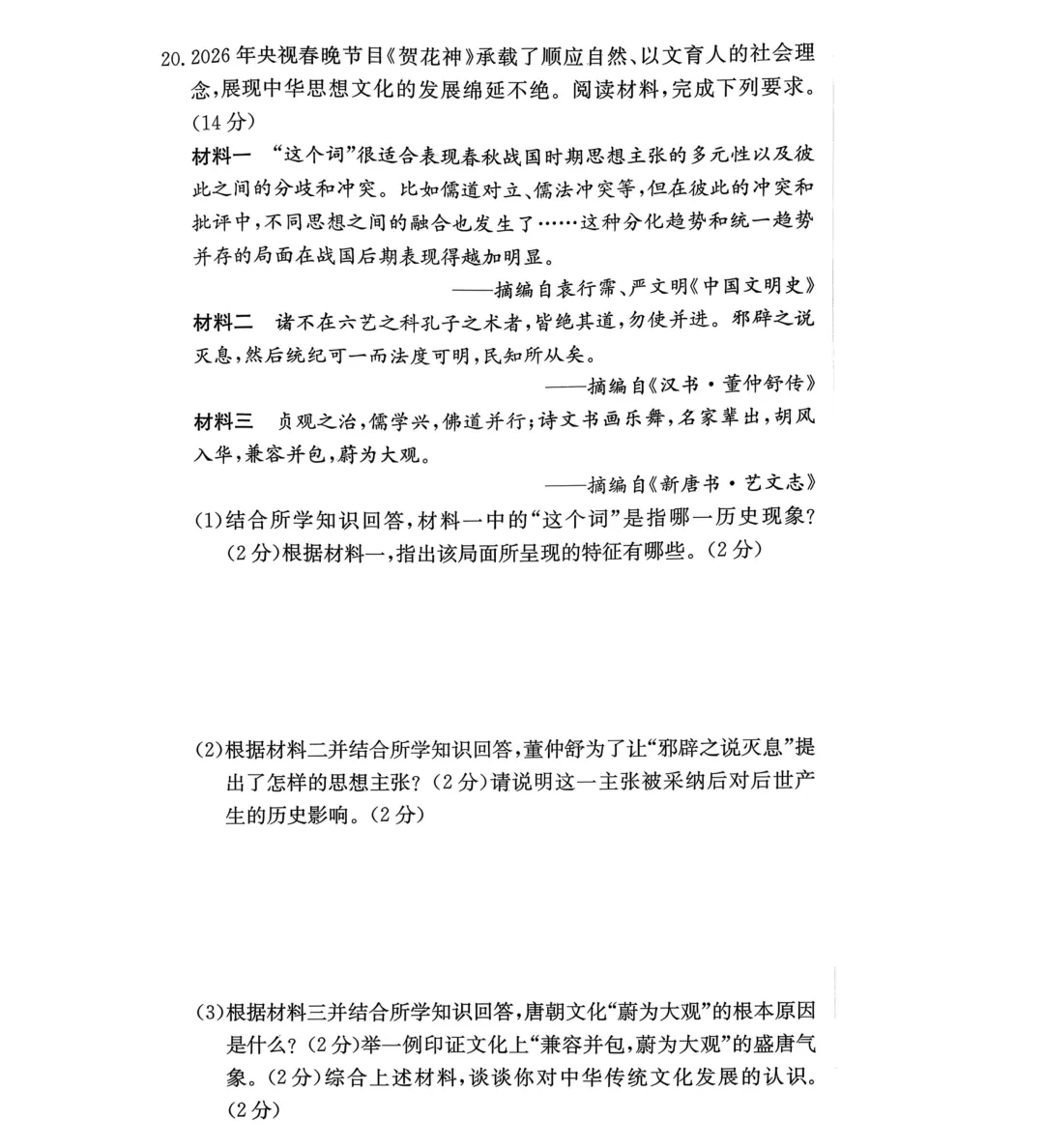 刚考完!长郡集团2026年中考一模试卷及答案来了! 第46张 刚考完!长郡集团2026年中考一模试卷及答案来了! 第46张