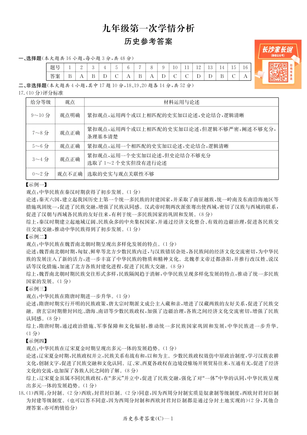 刚考完!长郡集团2026年中考一模试卷及答案来了! 第47张 刚考完!长郡集团2026年中考一模试卷及答案来了! 第47张