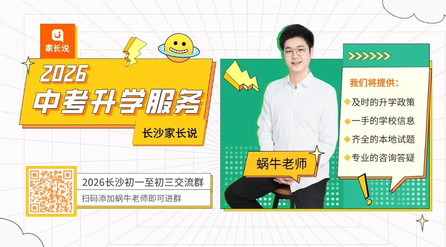 刚考完!长郡集团2026年中考一模试卷及答案来了! 第50张 刚考完!长郡集团2026年中考一模试卷及答案来了! 第50张