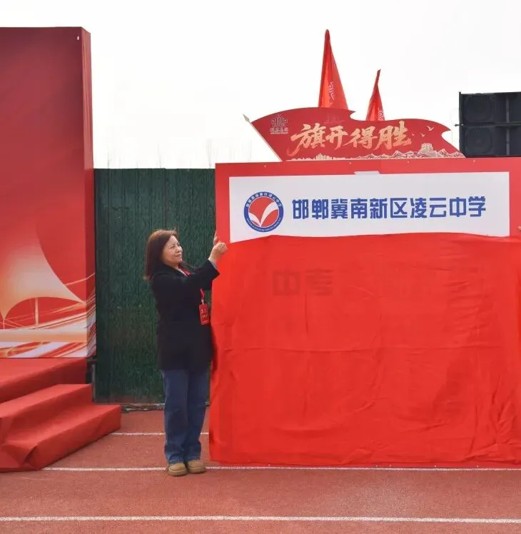 百日奋战再扬凌云之志,决战中考2026赓续辉煌——精英凌云中学初三年级百日誓师大会圆满举行 第36张 百日奋战再扬凌云之志,决战中考2026赓续辉煌——精英凌云中学初三年级百日誓师大会圆满举行 第36张