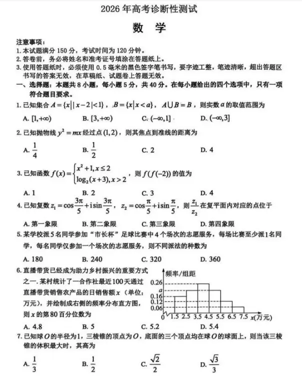 山东烟台2026一模数学试卷及答案 第3张