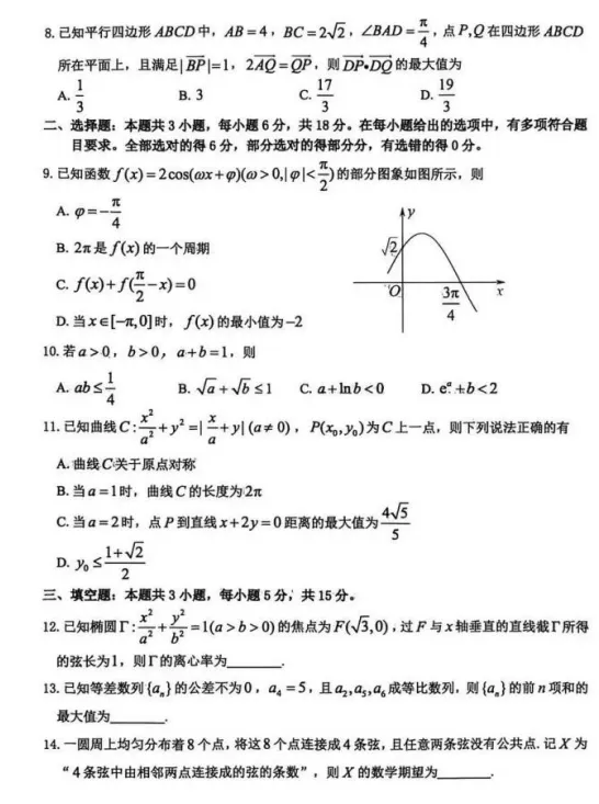 山东烟台2026一模数学试卷及答案 第4张
