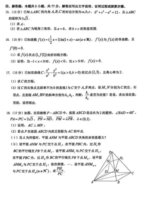 山东烟台2026一模数学试卷及答案 第5张