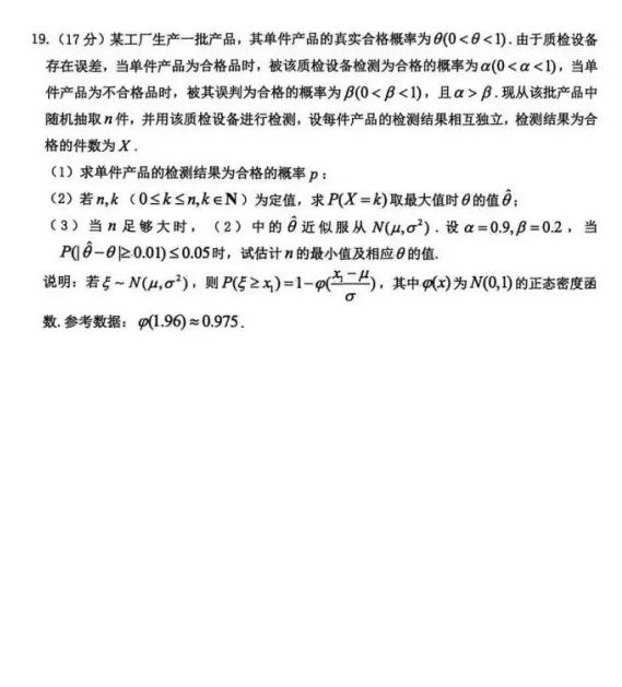山东烟台2026一模数学试卷及答案 第6张