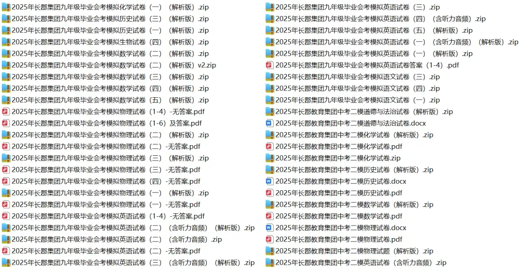 最新出炉!2026届长郡集团初三一模试卷和答案 第8张