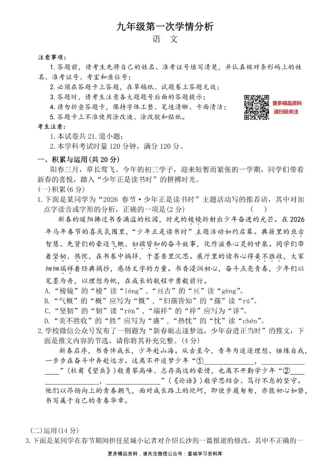 最新出炉!2026届长郡集团初三一模试卷和答案 第11张