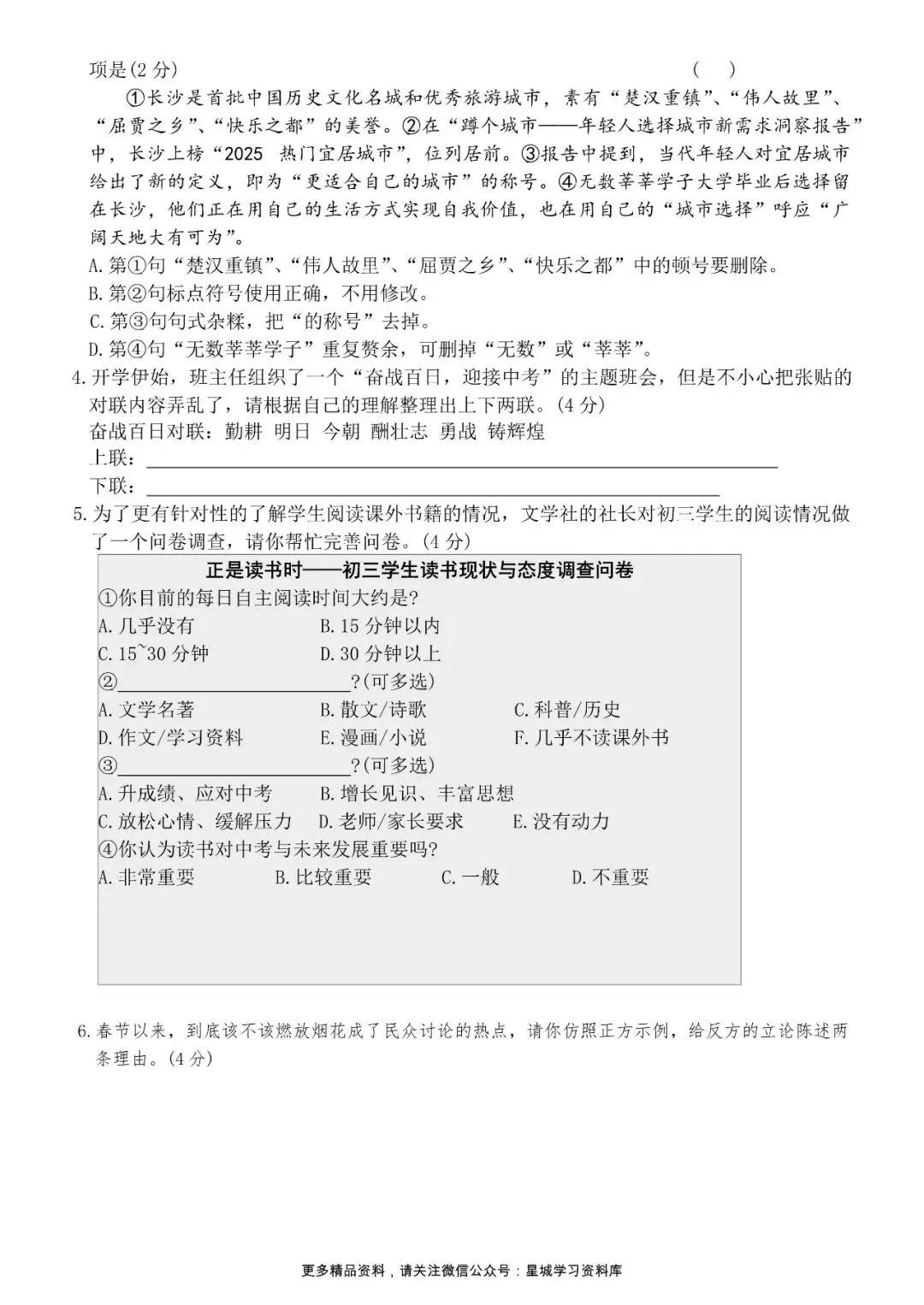 最新出炉!2026届长郡集团初三一模试卷和答案 第12张