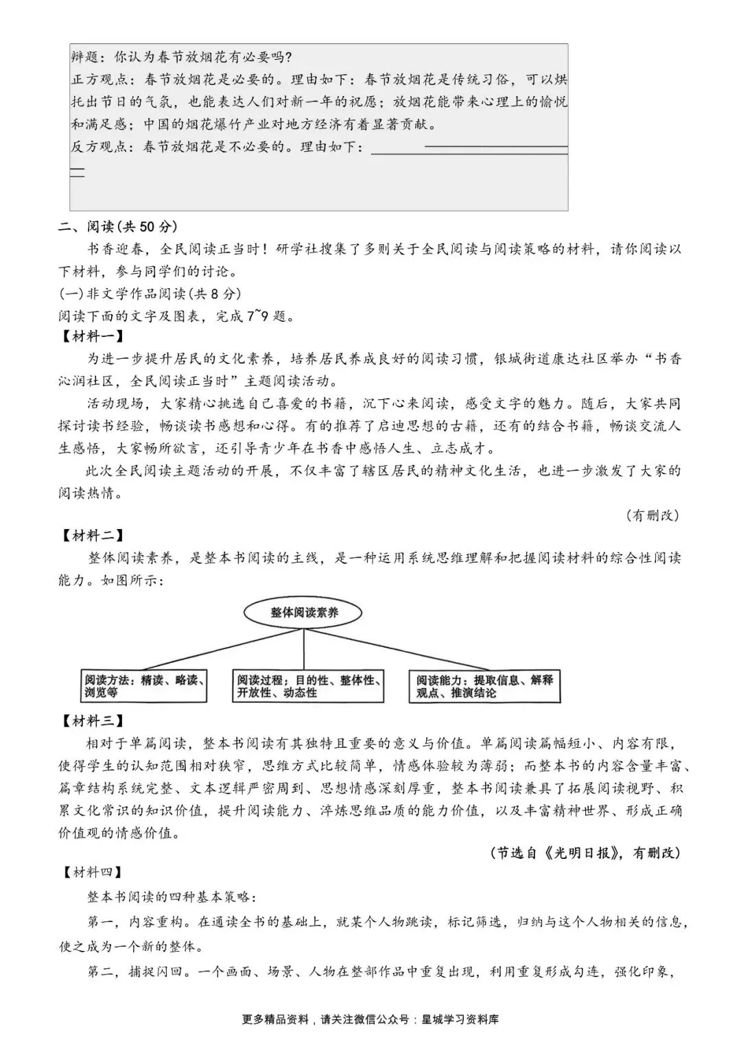 最新出炉!2026届长郡集团初三一模试卷和答案 第13张