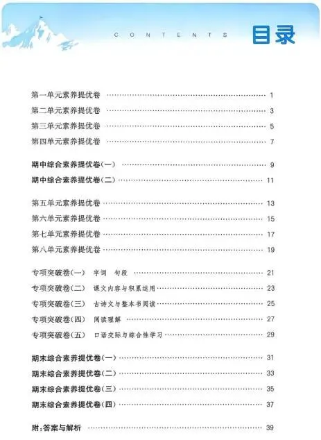 226春《拔尖大试卷》语文三五六年级下册(含答案)电子版免费下载 第5张 226春《拔尖大试卷》语文三五六年级下册(含答案)电子版免费下载 第5张