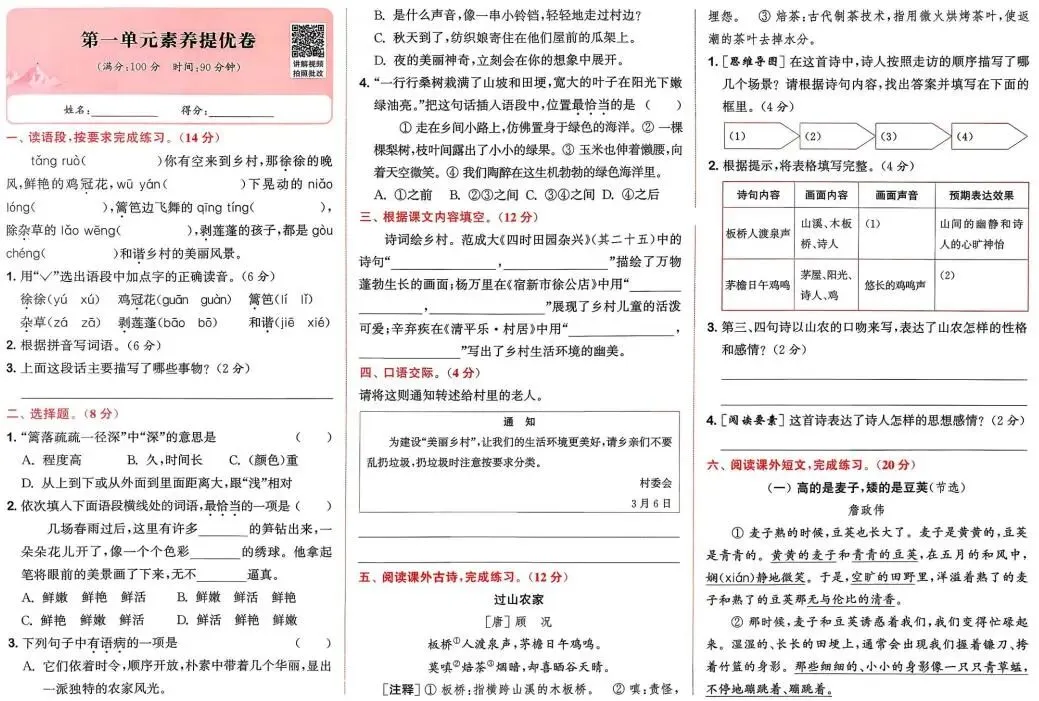 226春《拔尖大试卷》语文三五六年级下册(含答案)电子版免费下载 第6张 226春《拔尖大试卷》语文三五六年级下册(含答案)电子版免费下载 第6张