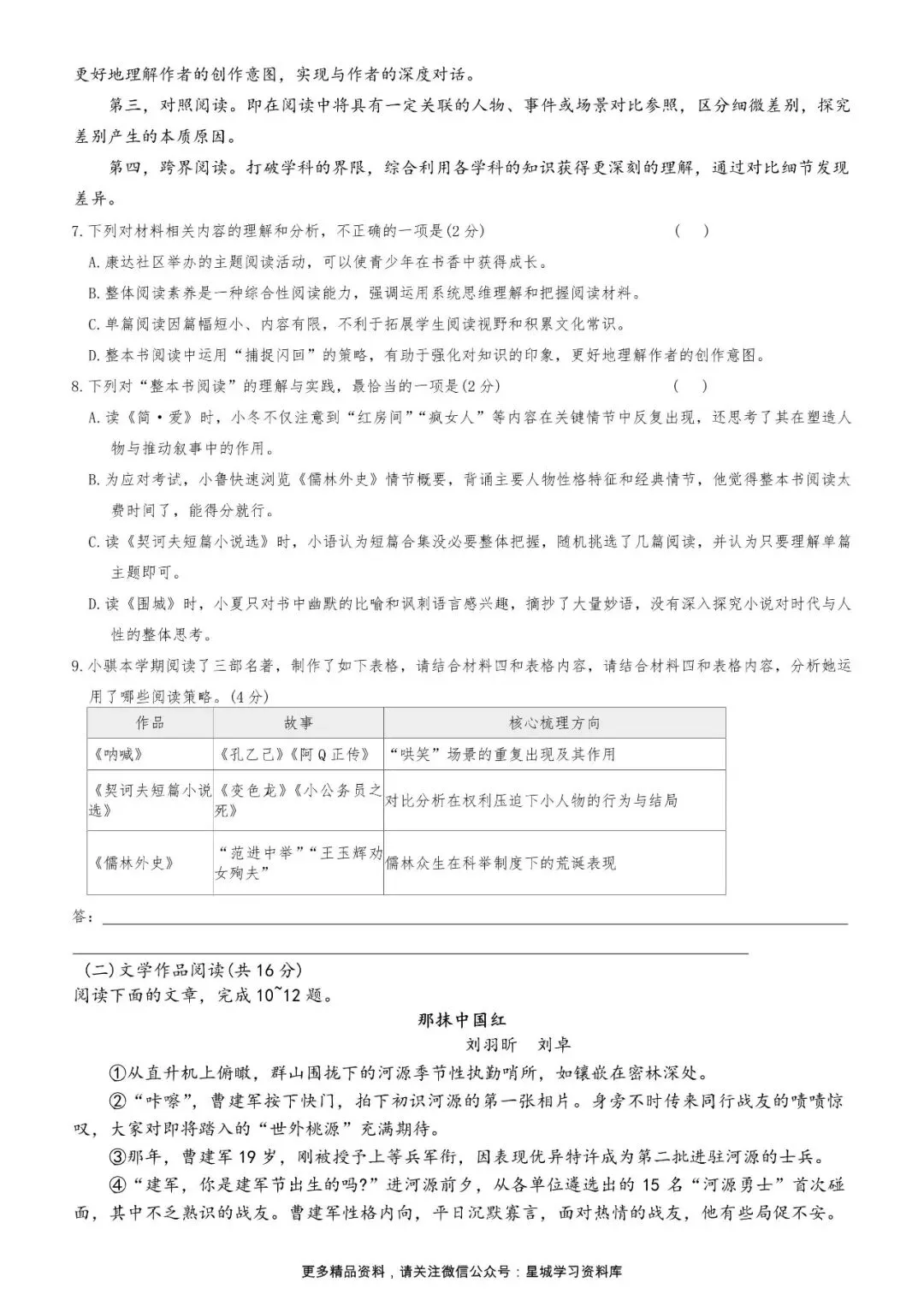 最新出炉!2026届长郡集团初三一模试卷和答案 第14张