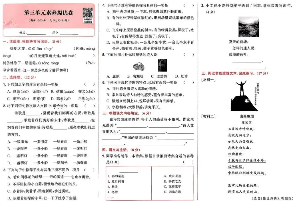 226春《拔尖大试卷》语文三五六年级下册(含答案)电子版免费下载 第8张 226春《拔尖大试卷》语文三五六年级下册(含答案)电子版免费下载 第8张