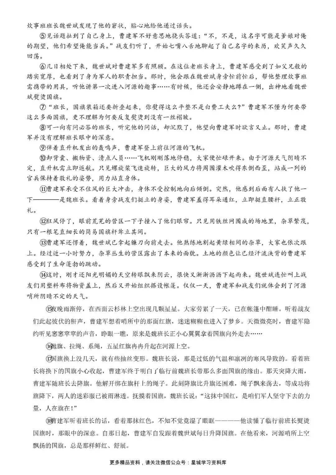 最新出炉!2026届长郡集团初三一模试卷和答案 第15张