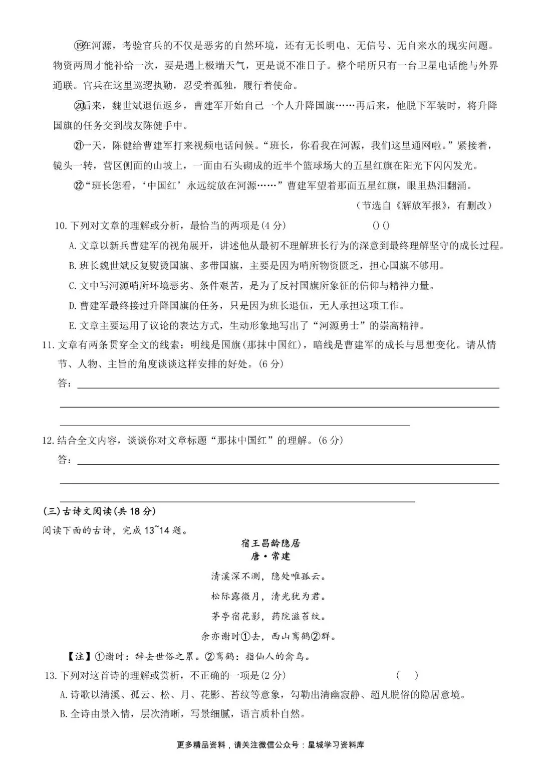 最新出炉!2026届长郡集团初三一模试卷和答案 第16张