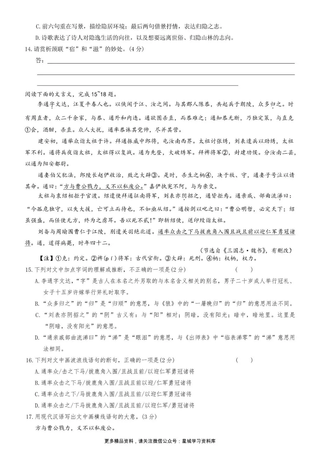 最新出炉!2026届长郡集团初三一模试卷和答案 第17张